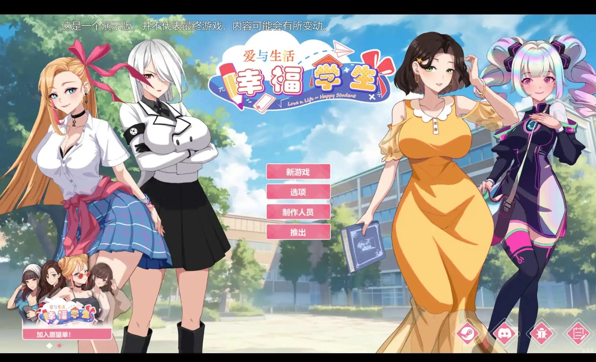 【养成互动SLG/中文/动态】爱与生活：幸福学生V2.1.2官方中文版【电脑/6.2G】