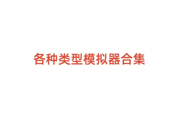 【教程工具】手机玩galgame、FLASH、RPG游戏,kirikiroid(吉里吉里)ONS、neko rpg模拟器教程